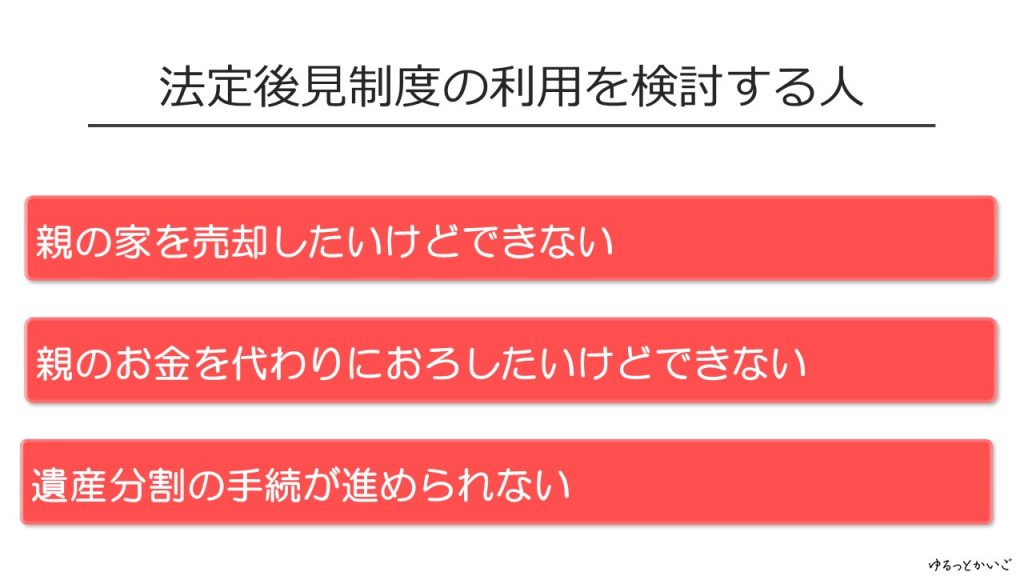 法定後見制度の利用を検討する人3つの例の図表画像