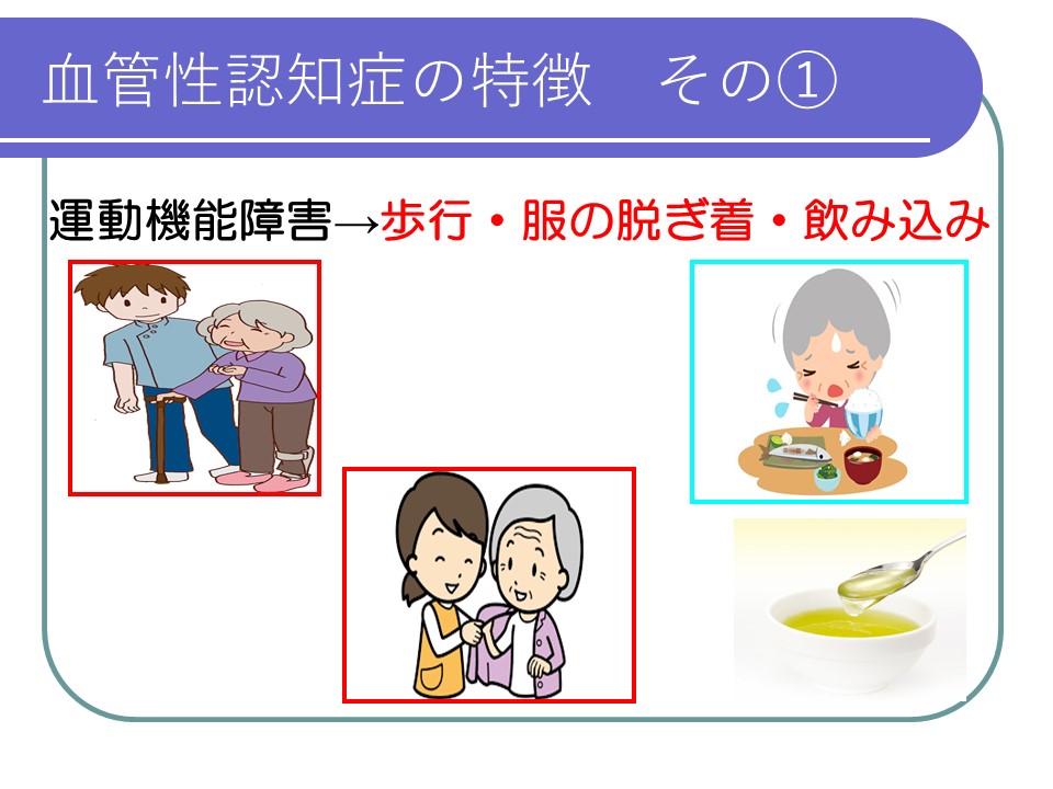 血管性認知症の特徴運動機能障害の症状と特徴の画像