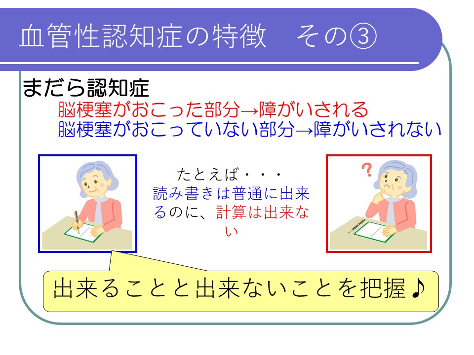 血管性認知症の特徴まだら認知症の症状と特徴の画像