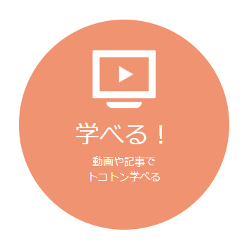 特養検索ページ【特養ナビ】３つのかんたんの学べるの画像