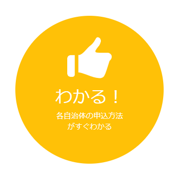 特養検索ページ【特養ナビ】３つのかんたんのわかるの画像