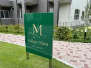 Village Masa（ヴィレッジ マサ）(サービス付き高齢者向け住宅)の画像(2)【看板】