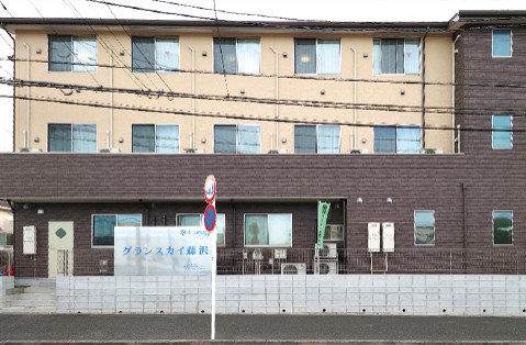 自立支援型共同住宅　グランスカイ藤沢
