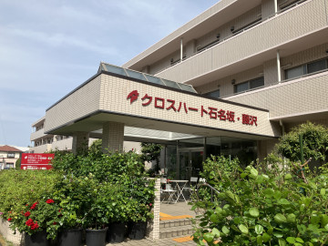 クロスハート石名坂・藤沢