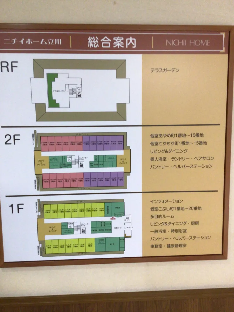 ニチイホーム立川(立川市)の施設情報・料金 - 介護付有料老人